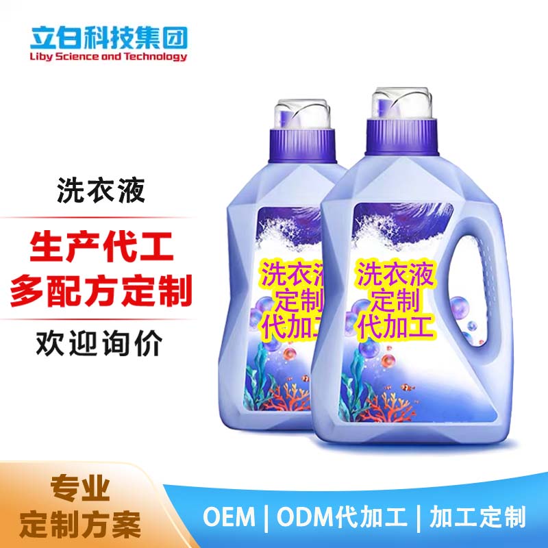 海洋精华洗衣液定制 代加工 OEMODM 智净护衣护色柔持久留香低泡家用