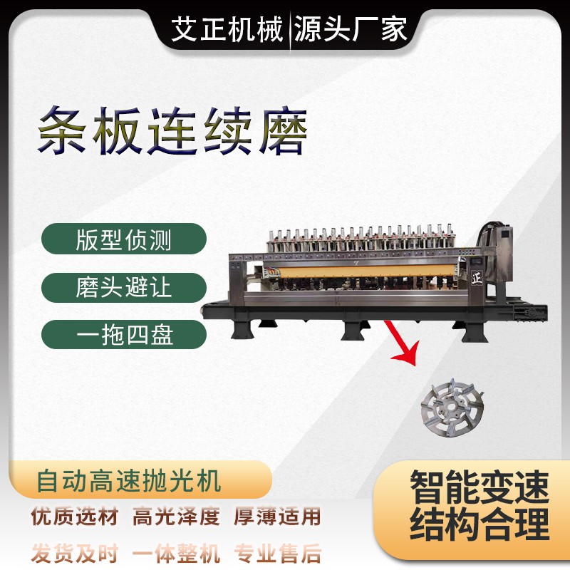 水磨片连续磨机 文化石铝材条板高速磨抛设备 20头全自动磨光机