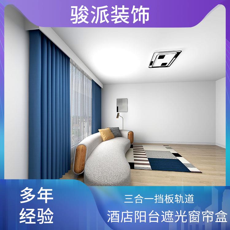 酒店阳台遮光窗帘盒骏派静音电动三合一挡板轨道可定制