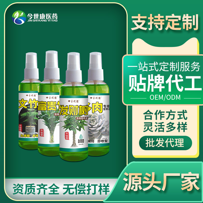 树木营养液植物叶绿素叶面肥喷施肥料家庭园艺通用绿萝多肉液体肥