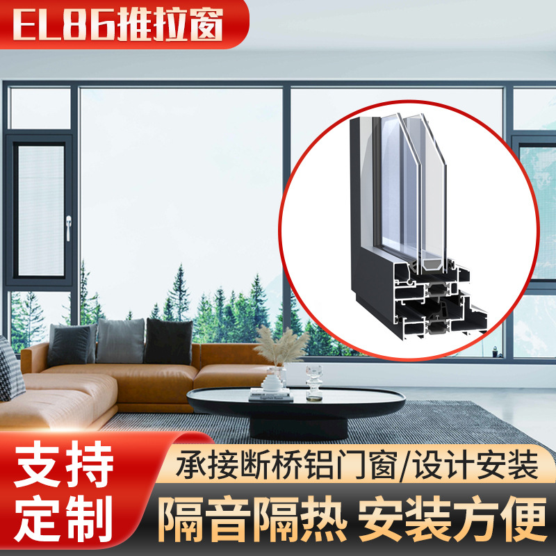 推拉窗-EL86内开窄边铝合金门窗高端型材厂家销售批发