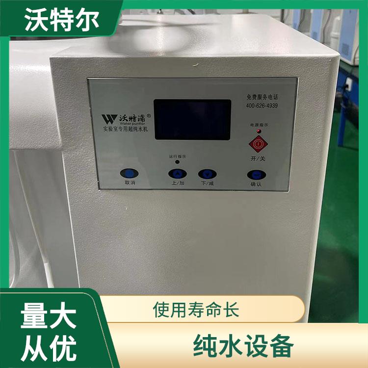 沃特尔 企业使用 纯水设备 台上式 LCD大屏幕中文彩色液晶屏显示