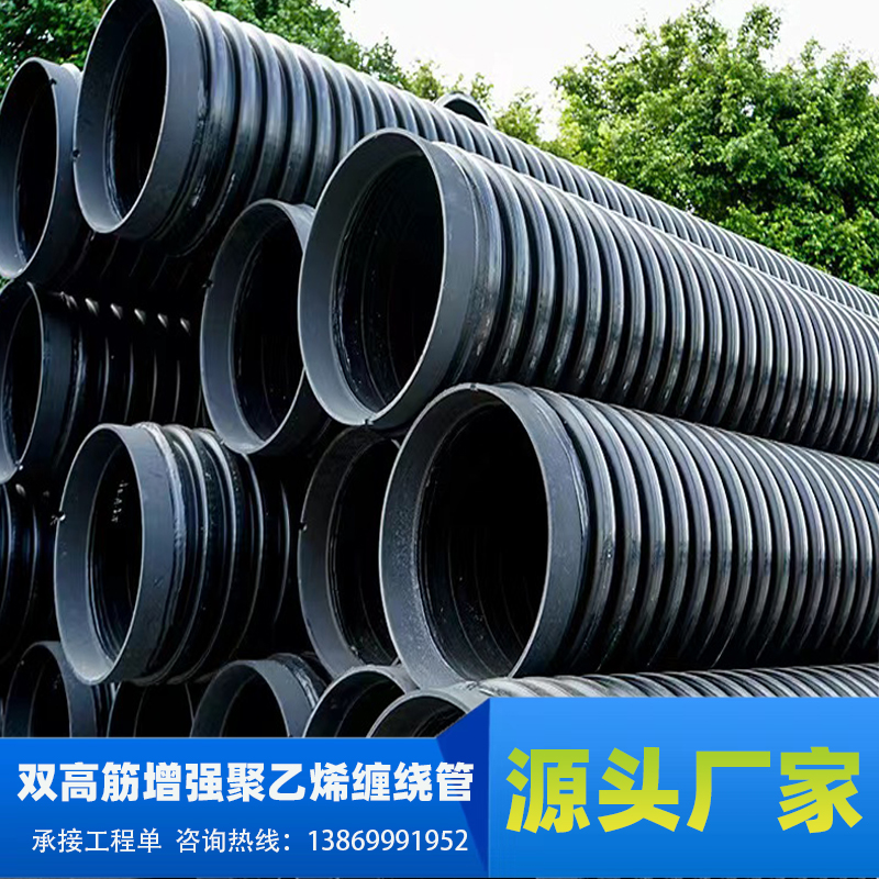 HDPE双高筋增强聚乙烯缠绕管厂家 DN500SN8大口径双高筋管 国标加筋