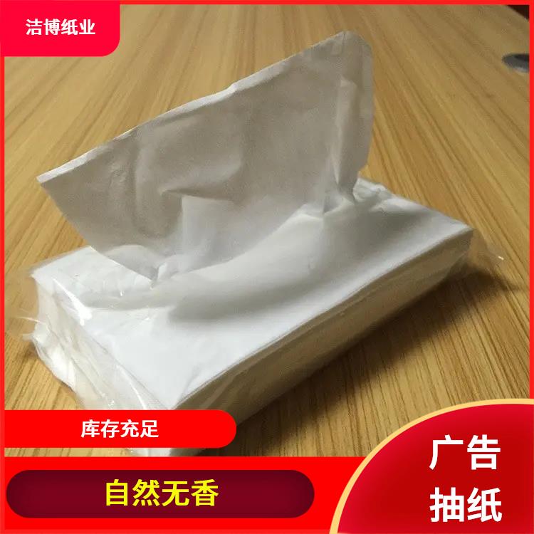 洁博纸业 商用抽纸 多层加厚湿水不易破 工厂源头发货