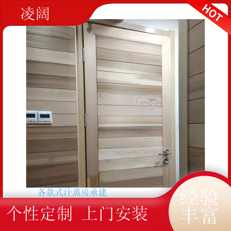 家用实用汗蒸房 现代 多种款式可选 个性化定制 凌阔