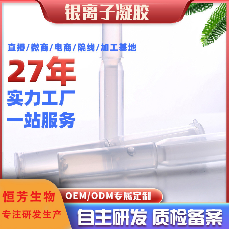妇科抑菌凝胶oem 女性私处银离子 私密产品 消字号加工厂