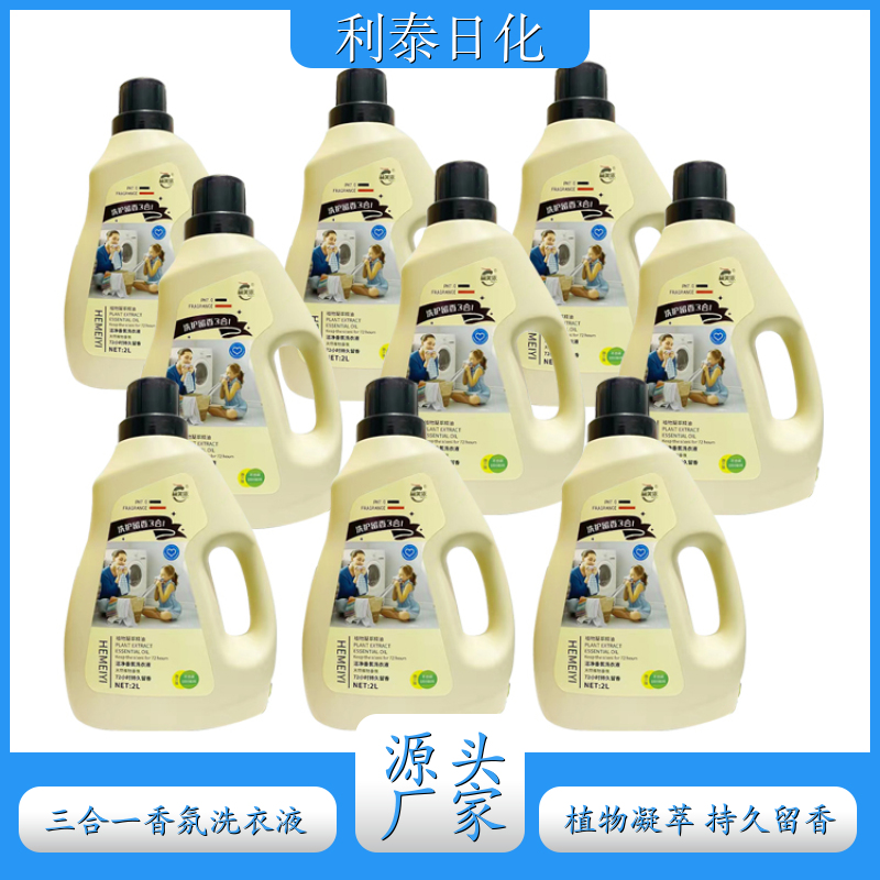 香氛洗衣液批发 2kg桶装 高效浓缩深度去渍持久留香 利泰日化