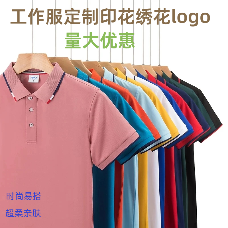 2025年新款POLO衫 定作印logo短袖工作服 夏季超柔亲肤各地服装咨询