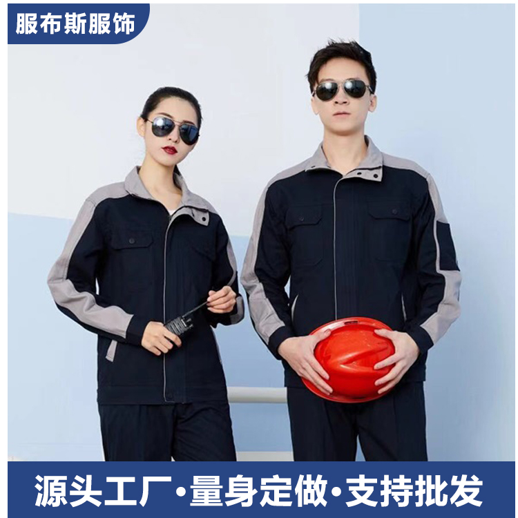 服布斯 拼色工装厂服 抗皱春秋工作服套装 耐磨不起球 定制批发