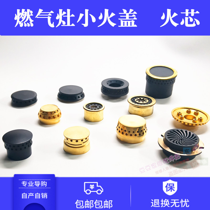 煤气灶小火芯配件燃气灶具小火盖铜中心小火芯帽小炉心灶具分火器