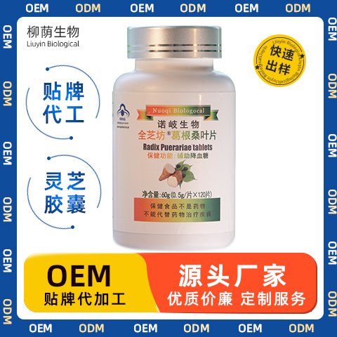 葛根桑叶片 生产厂家 一站式厂家定制 源头oem代工 压片糖果
