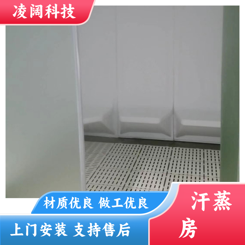 凌阔 别墅 汗蒸房安装 支持售后维保 包设备包安装
