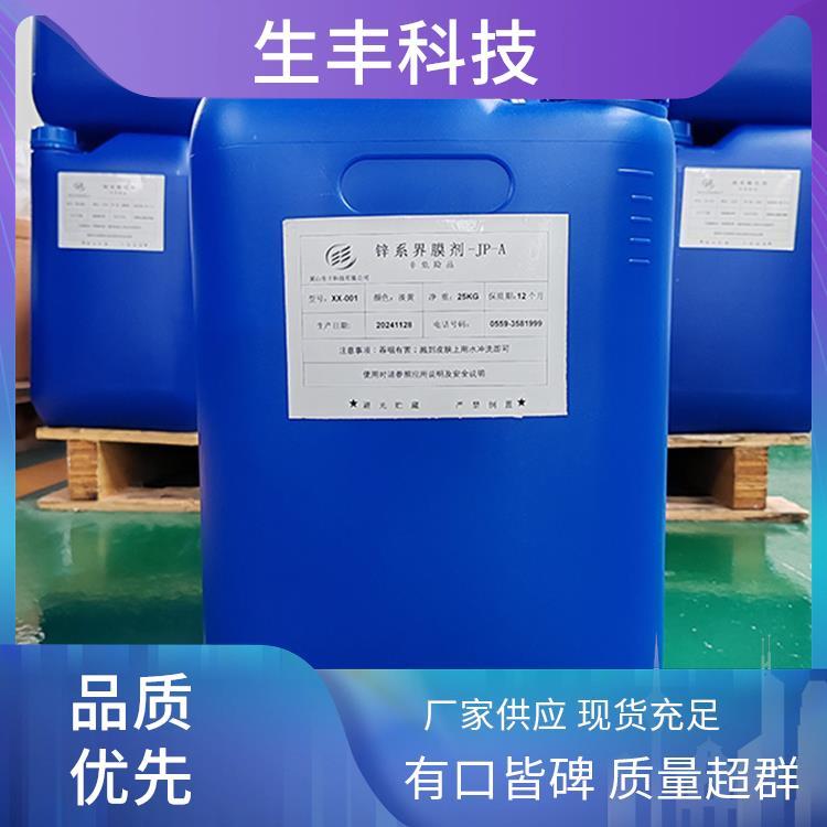铁基转化膜剂金属加工耐高温性能佳执行标准国标或企标生丰科技
