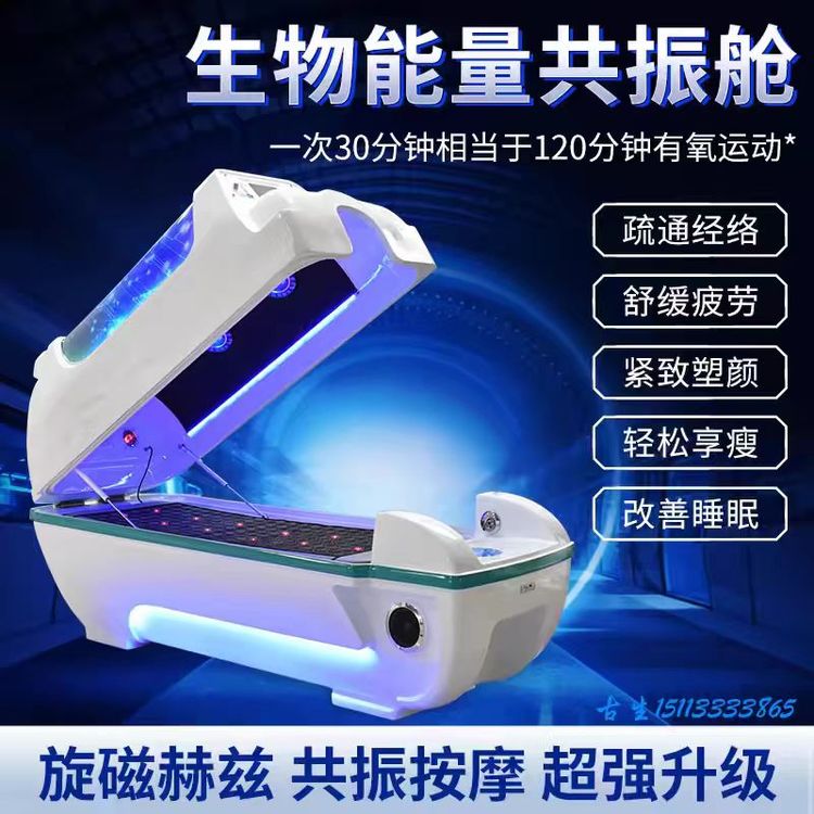 智能生物共振能量舱元气舱太赫兹石墨烯艾灸汗蒸舱工厂一件代发