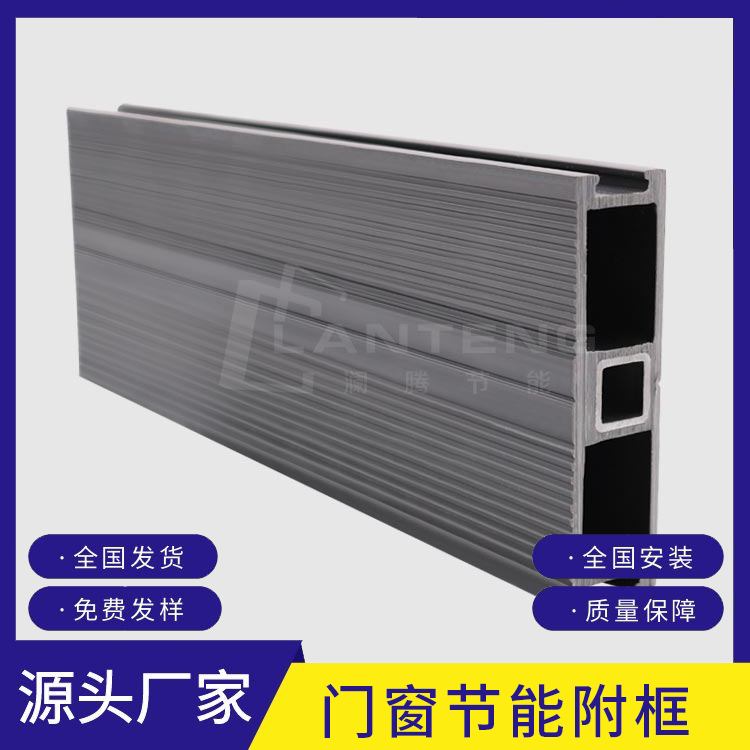 澜腾节能门窗副框 钢塑共挤附框 门窗节能附框 厂家定制