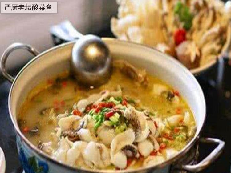 严厨老坛酸菜鱼