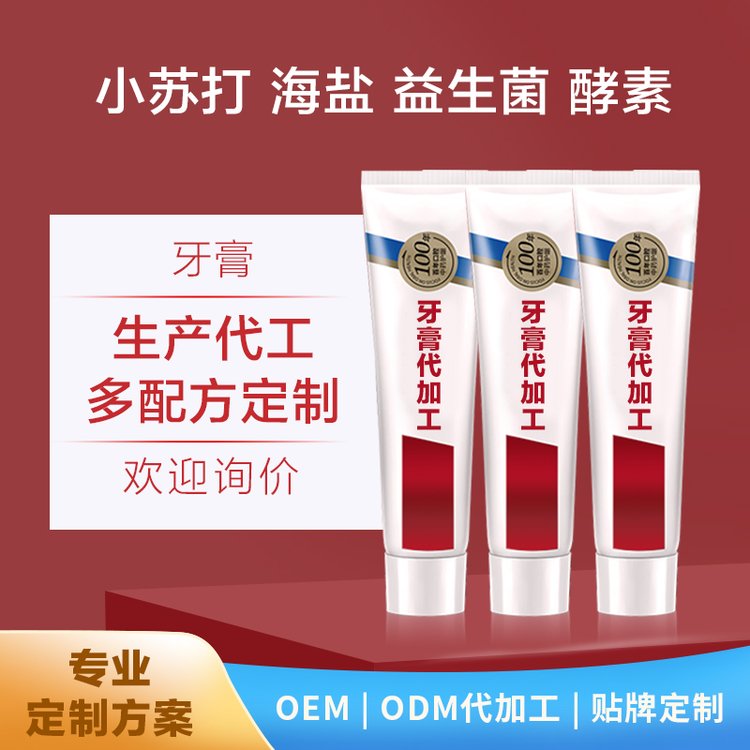 工厂生产定制OEMODM 代加工生产牙膏 护龈 除菌 小苏打 益生菌 儿童用
