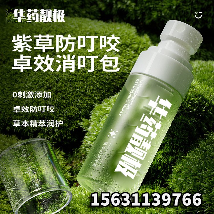 贴牌代加工 紫草喷雾宝宝户外神器婴儿童花露水OEM蚊不叮室内便携
