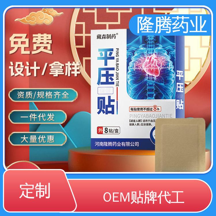 隆腾药业OEM定制高血压降压贴保健贴代理贴牌代加工源头工厂