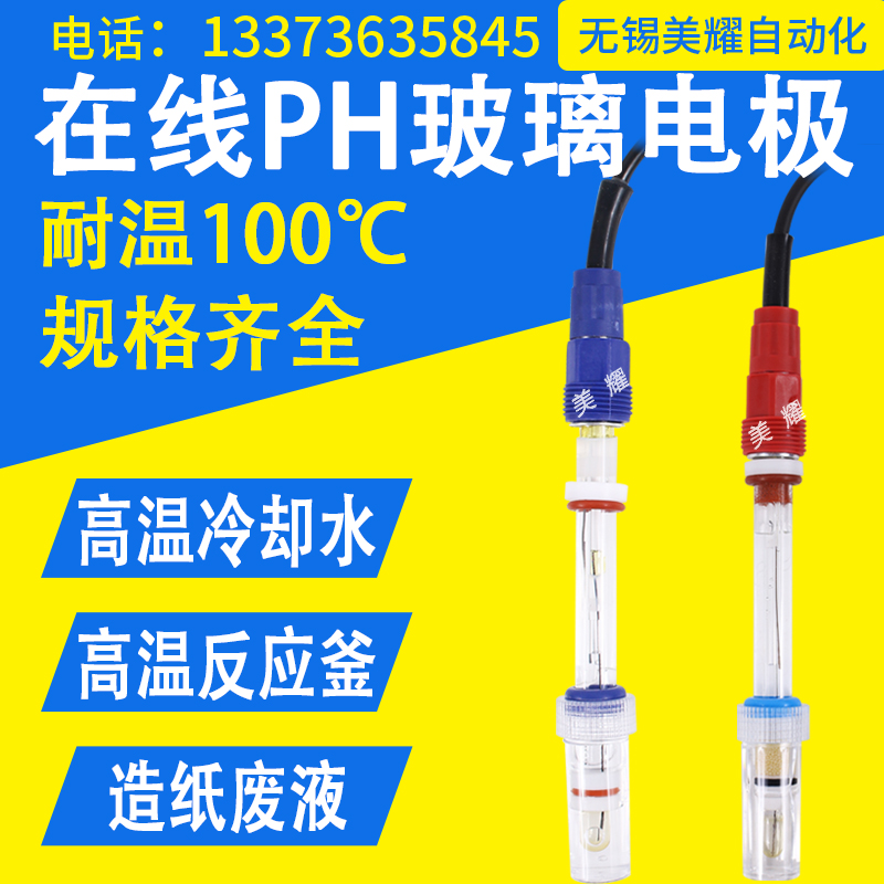 在线PH电极食品厂造纸厂污水处理厂酸碱度计