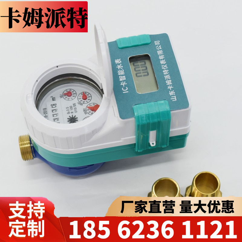 智能预付费IC卡水表 防水防潮全铜农村水厂物业工程NB-iot