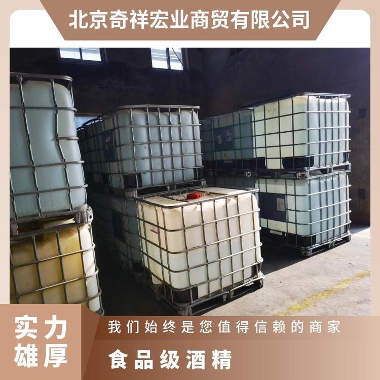 奇祥宏业食用玉米乙醇消毒级无色透明有芳香气味