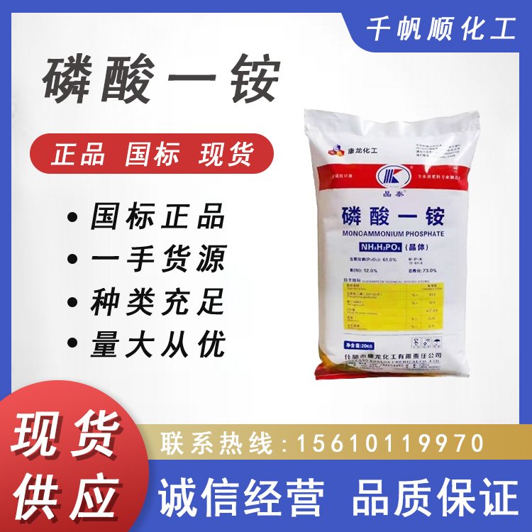 磷酸一铵 工业级农用复合肥料全水溶磷酸二氢铵
