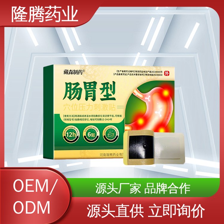 肠胃贴 贴牌定制代工 调理脾胃消积化食 保健贴 生产厂家