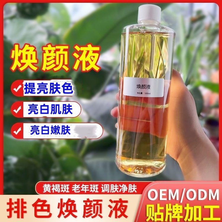 焕颜液祛斑精华液 温和代谢排斑净肤调肤液 祛斑液排色液无尴尬