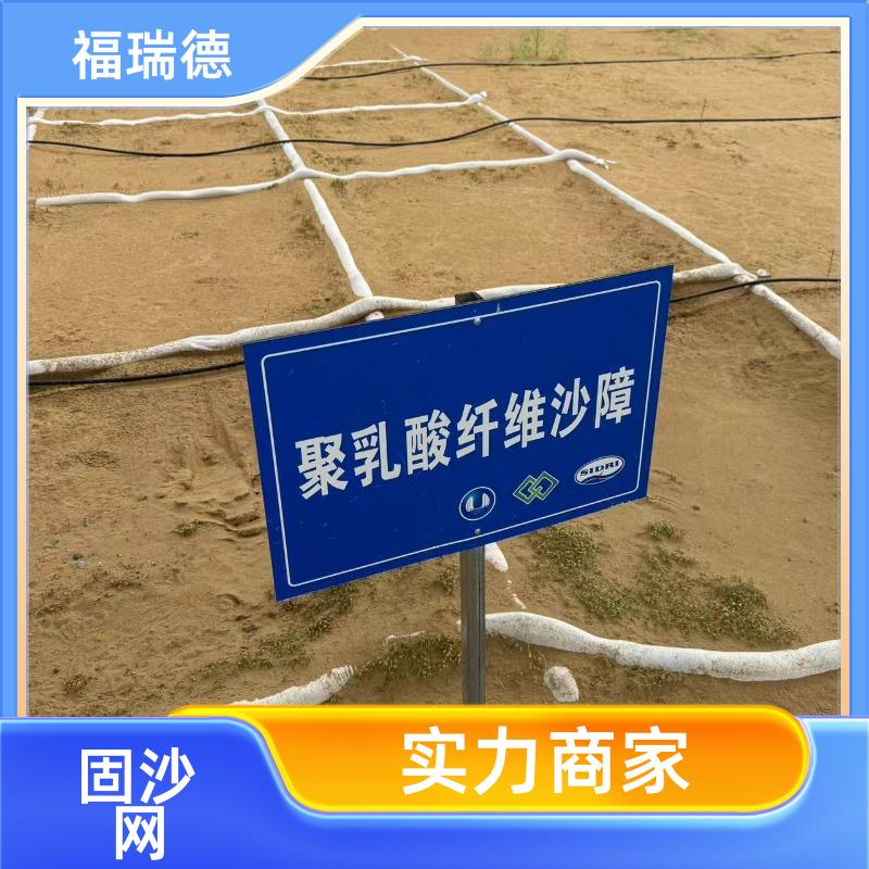 福瑞德 聚乳酸纤维沙障 白色沙障袋 1米*1米网格固沙袋 安装便捷