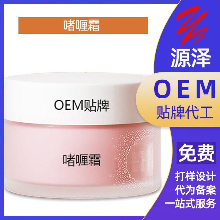 打底啫喱霜加工定制保湿护肤滋润遮瑕细腻毛孔oem