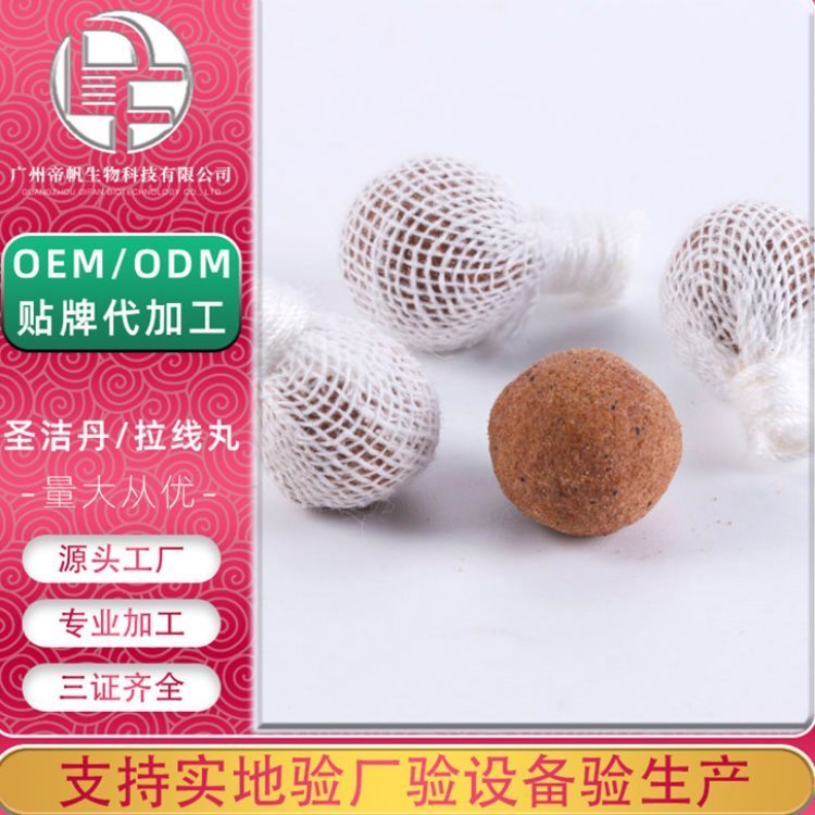 帝帆 女性护理清宫丸加工 私密拉线丸oem贴牌 圣洁丹