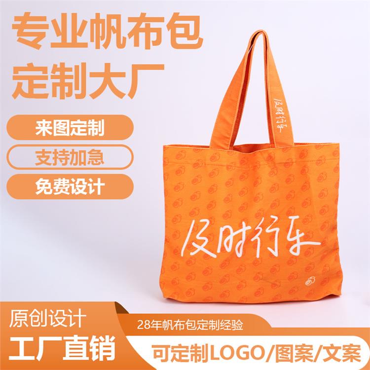 橙色防水绒布手提式大容量帆布袋定制印logo展会活动宣传帆布包