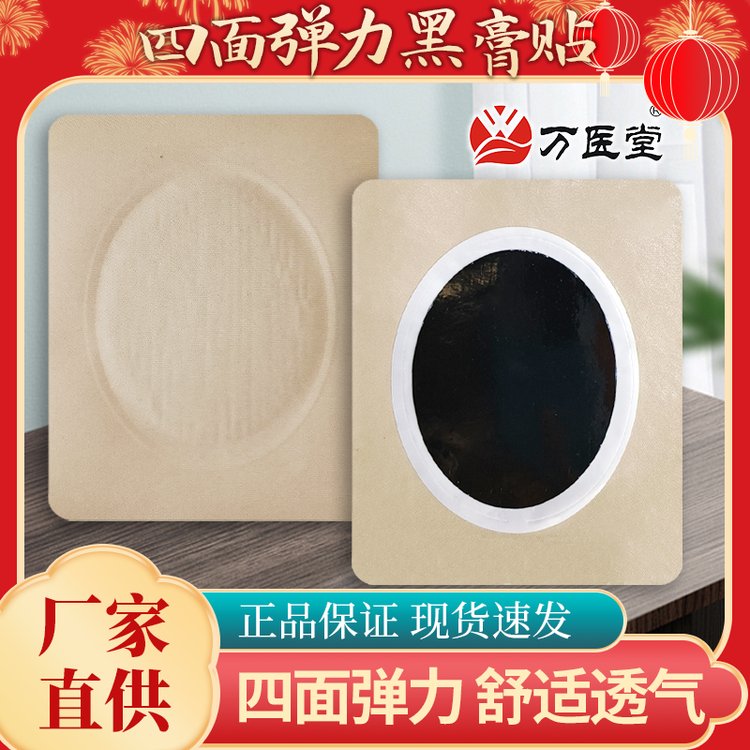 老黑膏筋骨通络贴四面弹力膏药加工颈椎关节膝盖贴黑膏跑江湖地摊