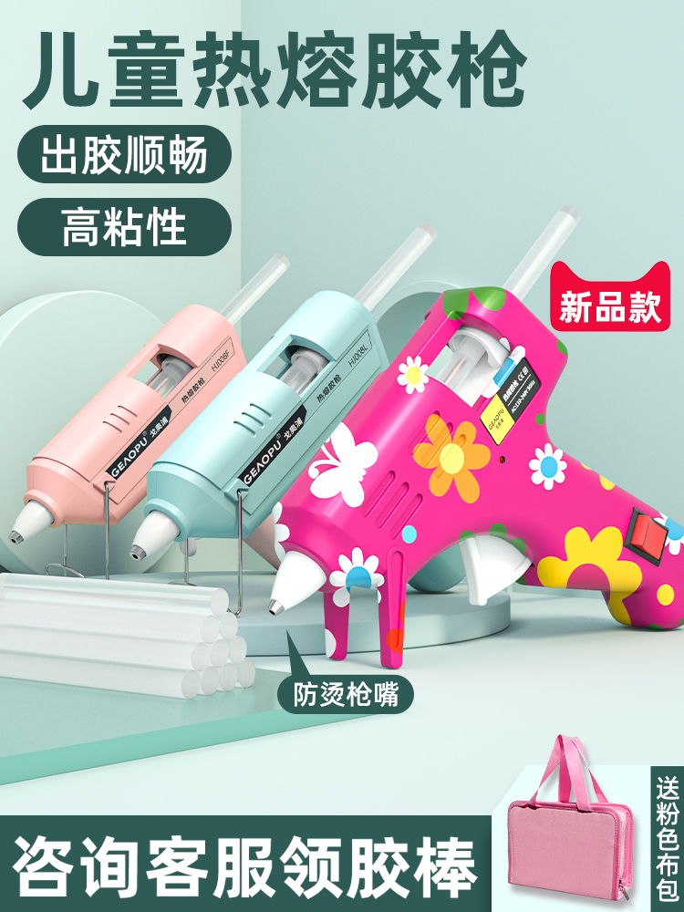 热熔胶枪儿童手工制作家用幼儿园小号胶枪高粘度强力热融胶枪胶棒