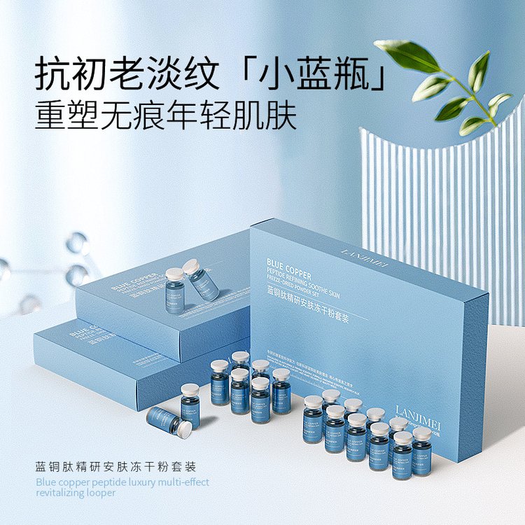 蓝铜胜肽冻干粉淡化痘印修护安肤紧致淡纹寡肽冻干粉套盒OEM工厂