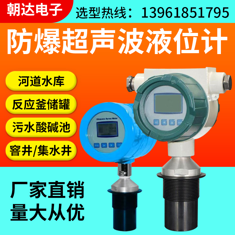 超声波液位计传感器防腐防爆数显一体式物位变送器智能液位水位计