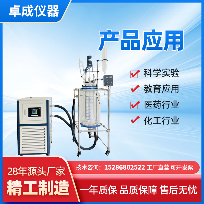 双层玻璃反应釜 1~200L实验室工厂加热蒸馏搅拌 卓成厂家