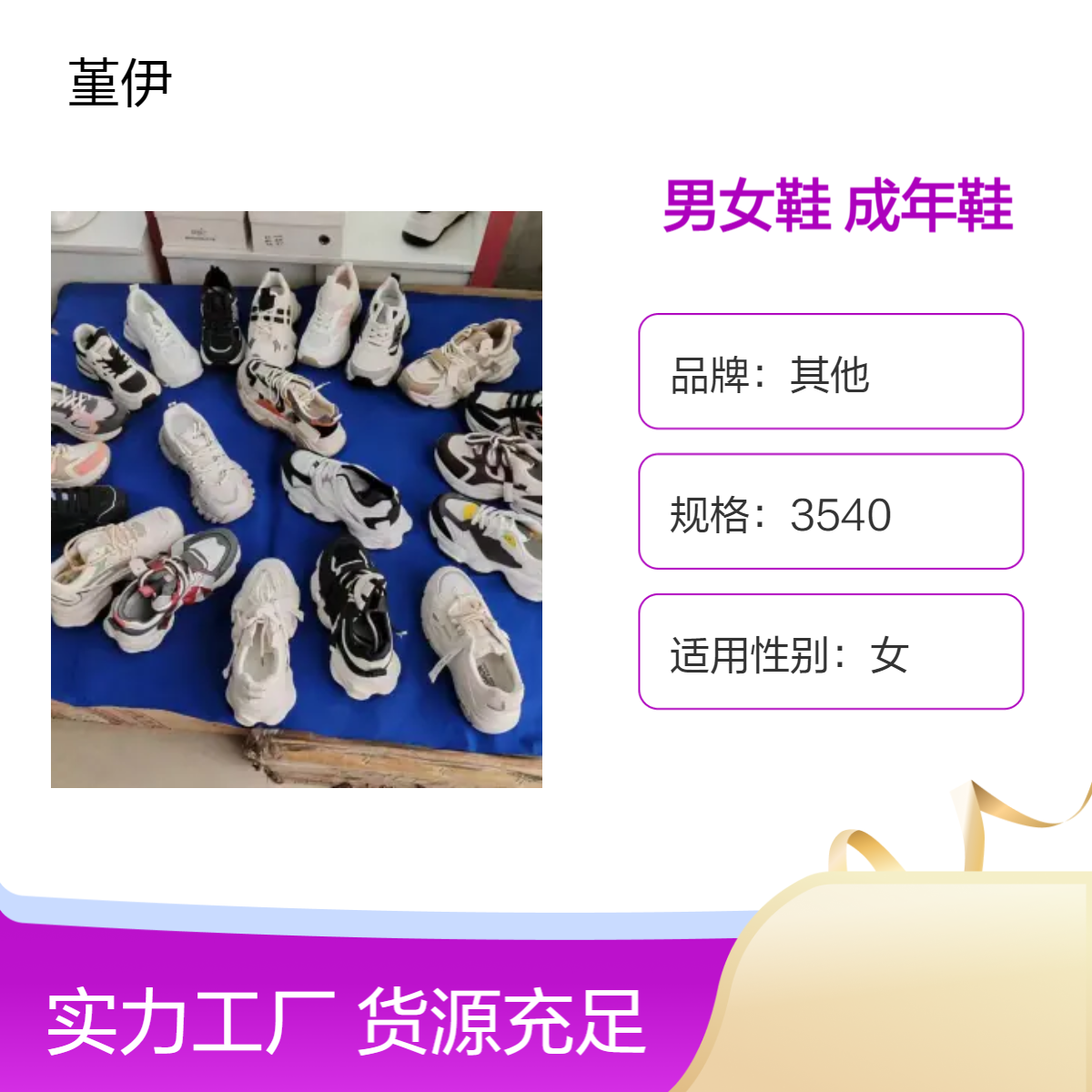 四季男女鞋库存整单杂款鞋透气耐磨车缝线牛筋冷粘成年赶集夜市