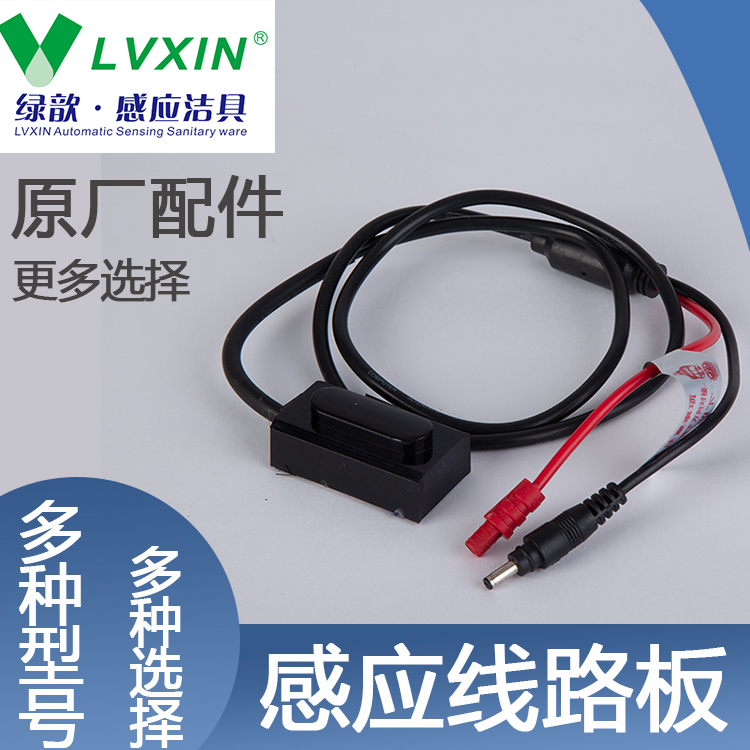 绿歆感应线路板小便池蹲便器冲水箱维修配件6v（需要在线咨询）