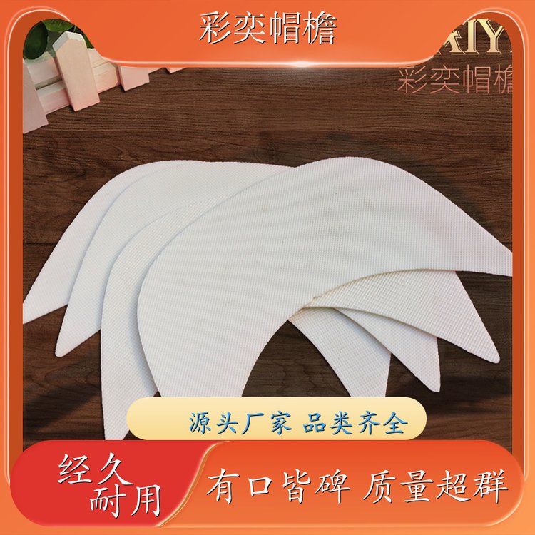 厂家批发 帽舌成型材料 柔韧性好 成人帽子配件 支持定制