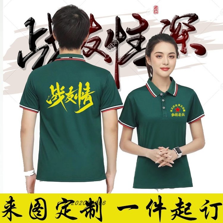 八一聚会t恤定制战友退伍纪念衫建军节纯棉短袖老兵刺绣服装纪念T