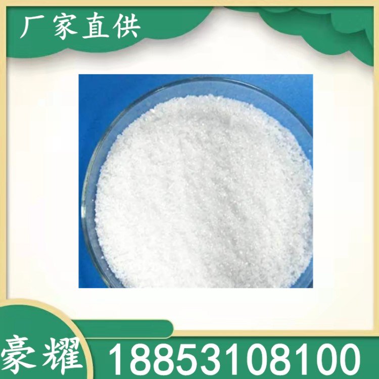豪耀 玻璃澄清剂 玻璃助剂 工业级无机盐 25KG起订