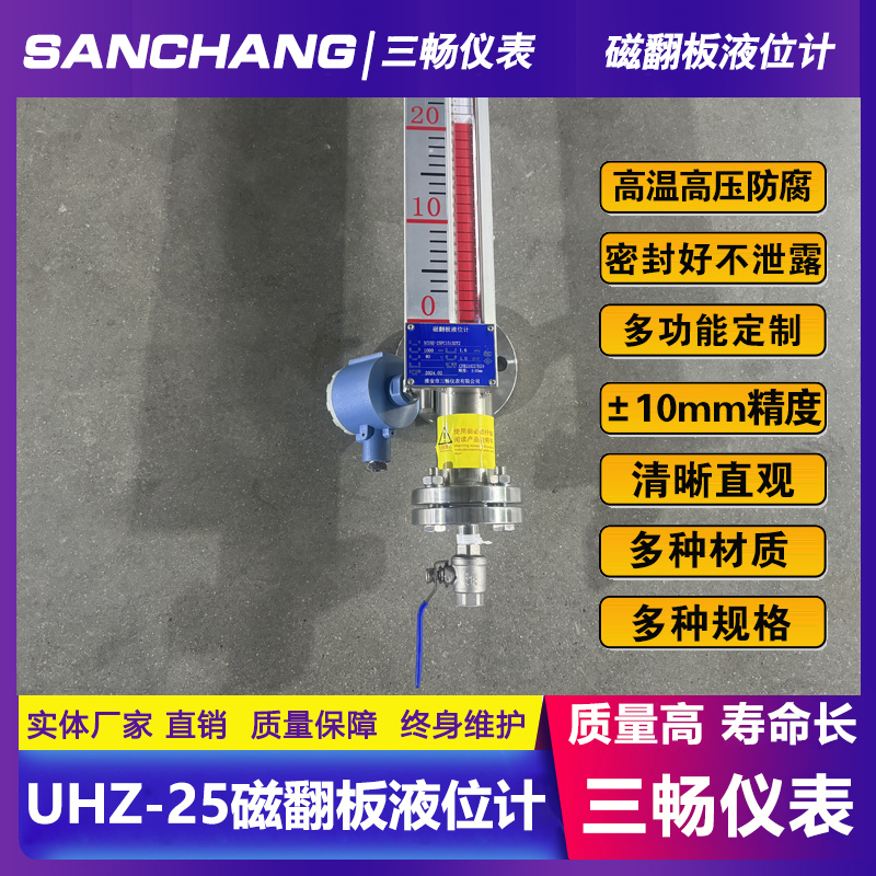 三畅 磁翻板液位计 UHZ侧装式远传磁性浮子翻柱液位 生产厂家价 格