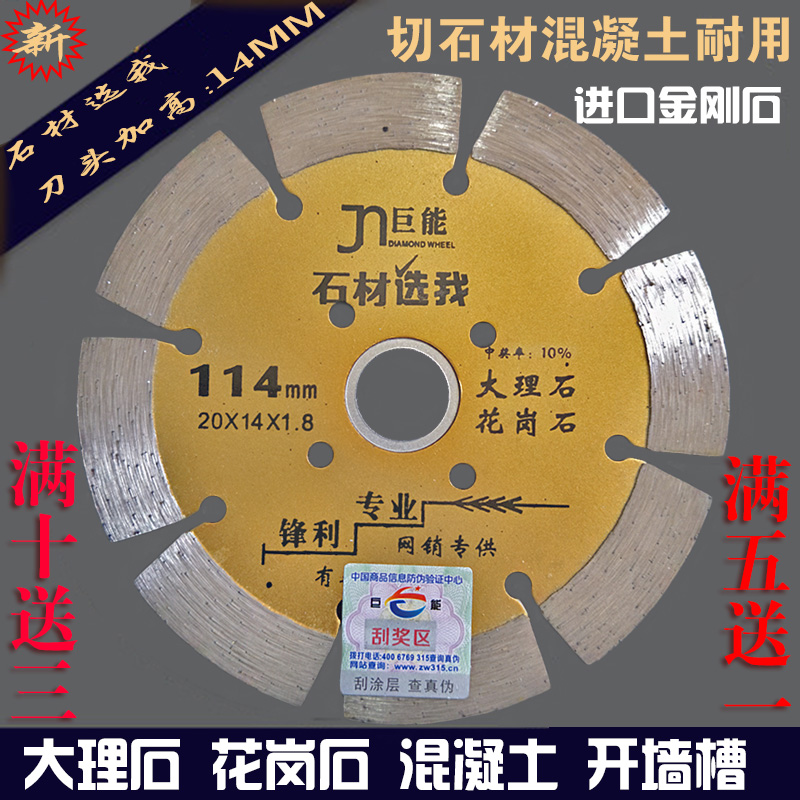 巨能金刚石大理石材瓷砖切割片开槽混凝土花岗石云石机锯片干切
