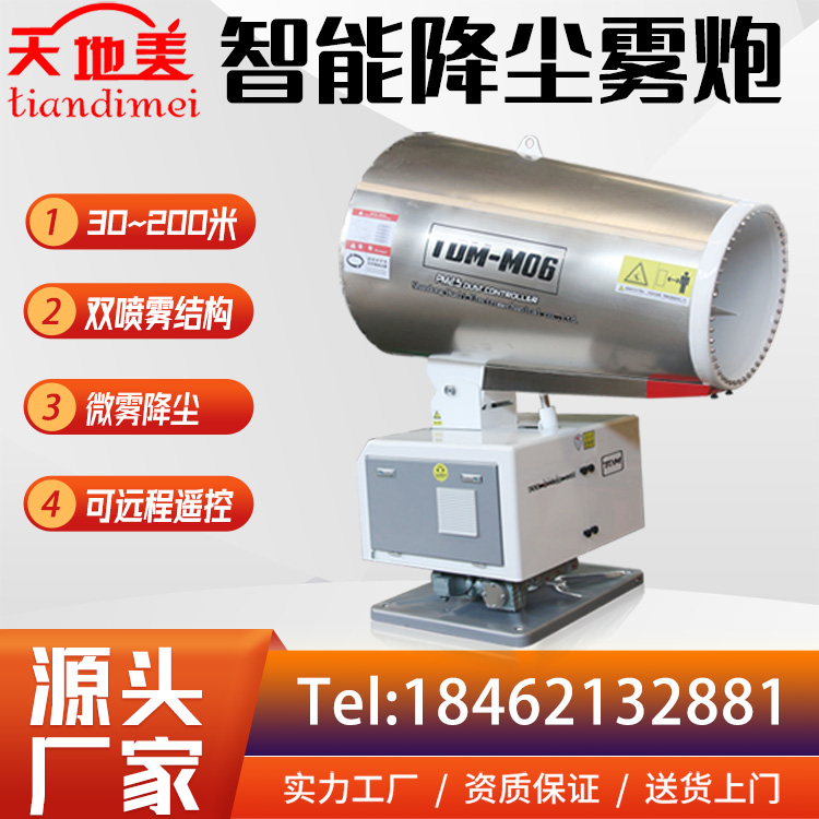 港口高射程降尘雾炮机 60米智能鹰眼联动雾炮 降尘快 可定制