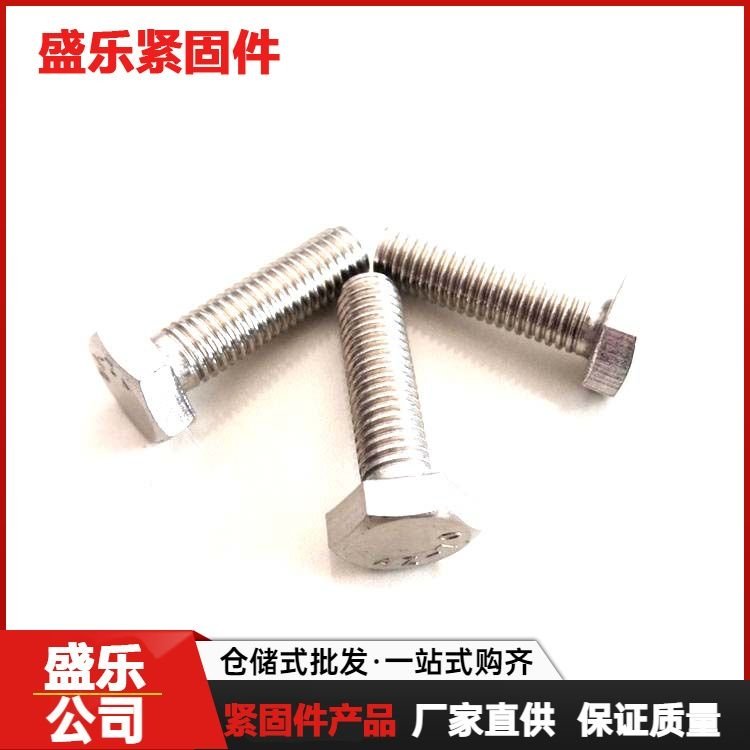 盛乐 供应国标螺栓 黑色外六角头螺丝外 六角标准件