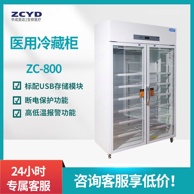 中成英达药品冷藏柜实验室试剂柜单开门ZCY-600