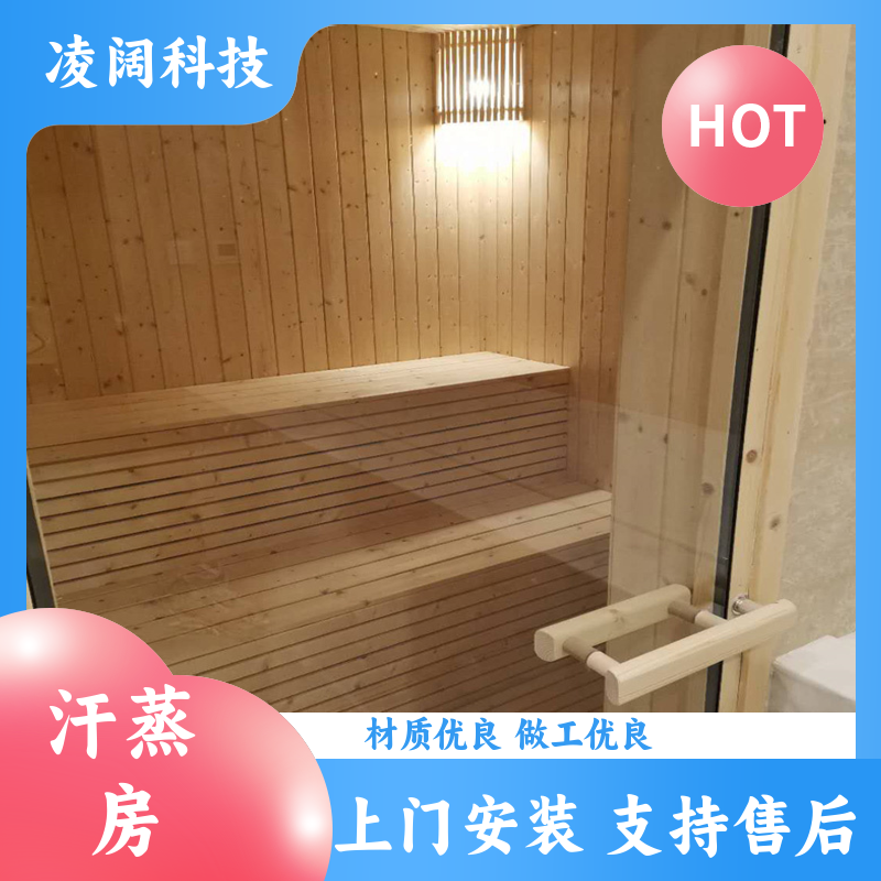 凌阔科技 别墅 中药盐蒸房 支持售后维保 支持按需定制