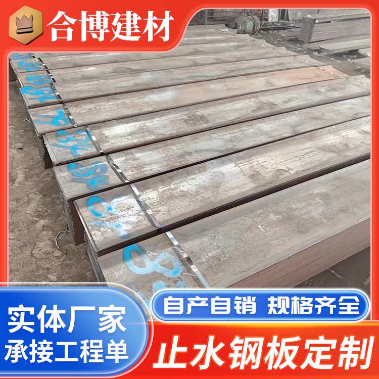 300*3/400*3镀锌止水钢板厂家 建筑工程墙体止水板 货源足发货快